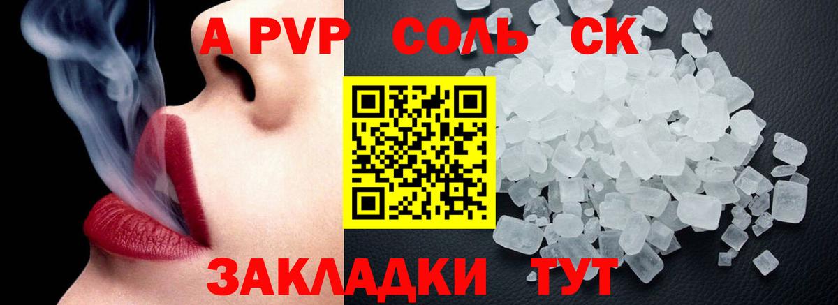 A-PVP Crystall Нижневартовск