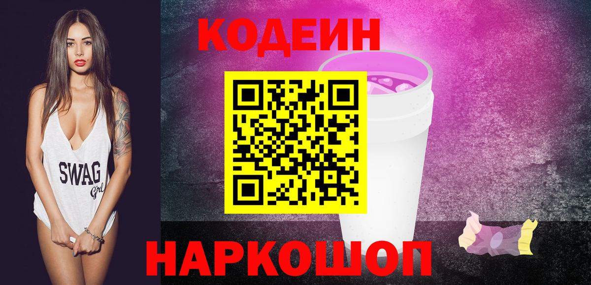 Нижневартовск  Codein напиток Lean (лин)  Кодеиновый сироп Lean напиток Lean (лин)  Вход с VPN 