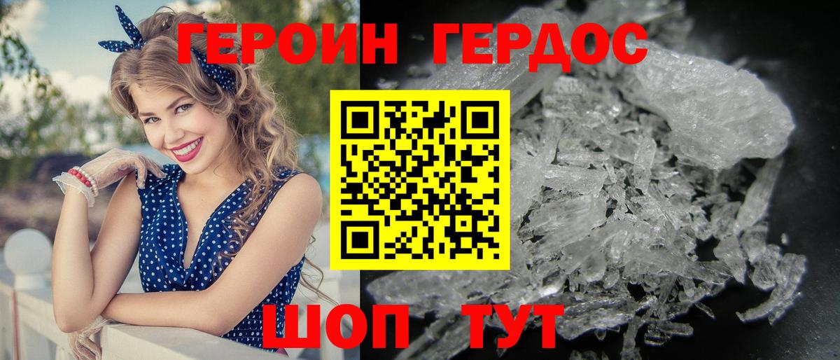 ГЕРОИН Heroin Нижневартовск